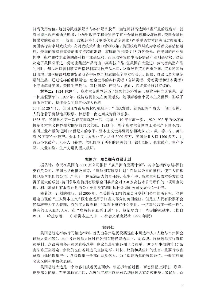 马原学生用案例材料（201312）_第3页