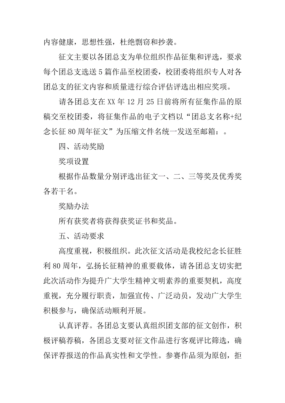 学院“长征精神永流传”征文活动方案.doc_第2页