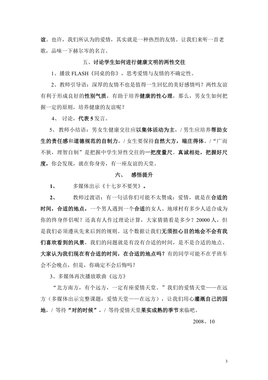 青春期性健康教育简案_第3页