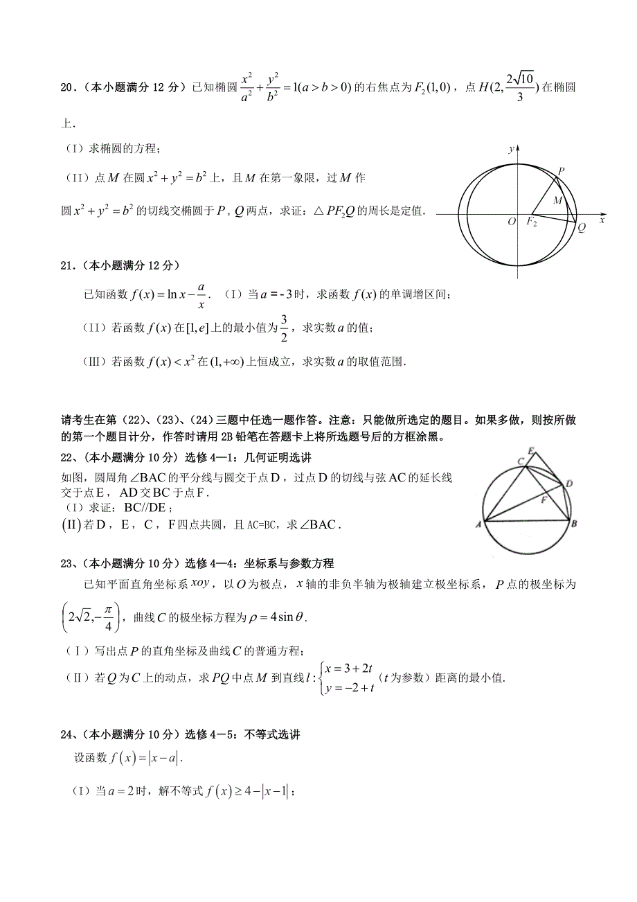 广东省2016届高三数学上学期11月月考试题 理_第4页