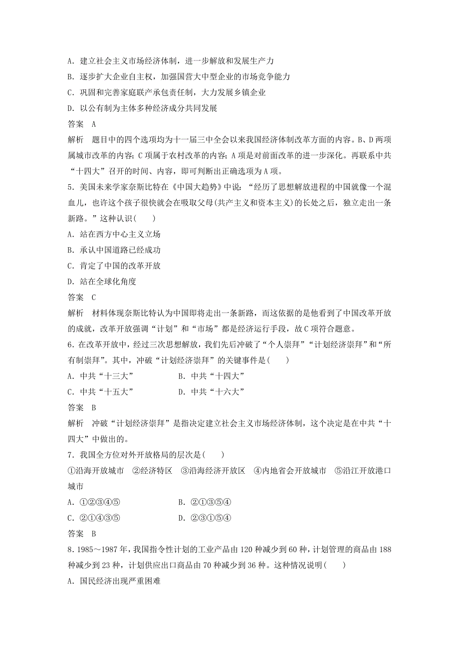 新2015-2016学年高中历史 第五单元 改革开放与中华民族的伟大复兴单元检测 岳麓版选修1_第2页