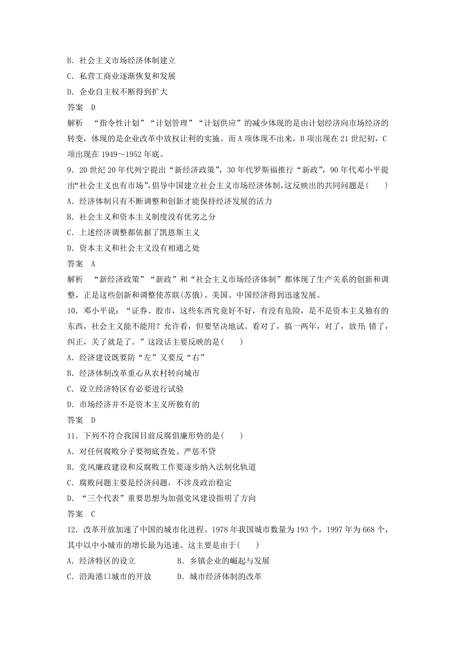 新2015-2016学年高中历史 第五单元 改革开放与中华民族的伟大复兴单元检测 岳麓版选修1_第3页