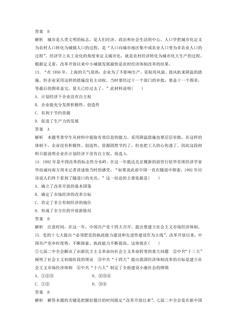 新2015-2016学年高中历史 第五单元 改革开放与中华民族的伟大复兴单元检测 岳麓版选修1_第4页