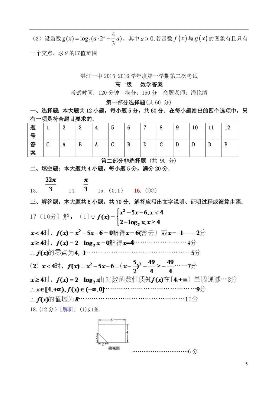 广东省2015-2016学年高一数学上学期第二次月考试题_第5页