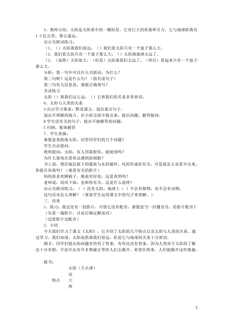 四年级语文下册 第九单元 太阳《太阳》教案2 北师大版_第2页