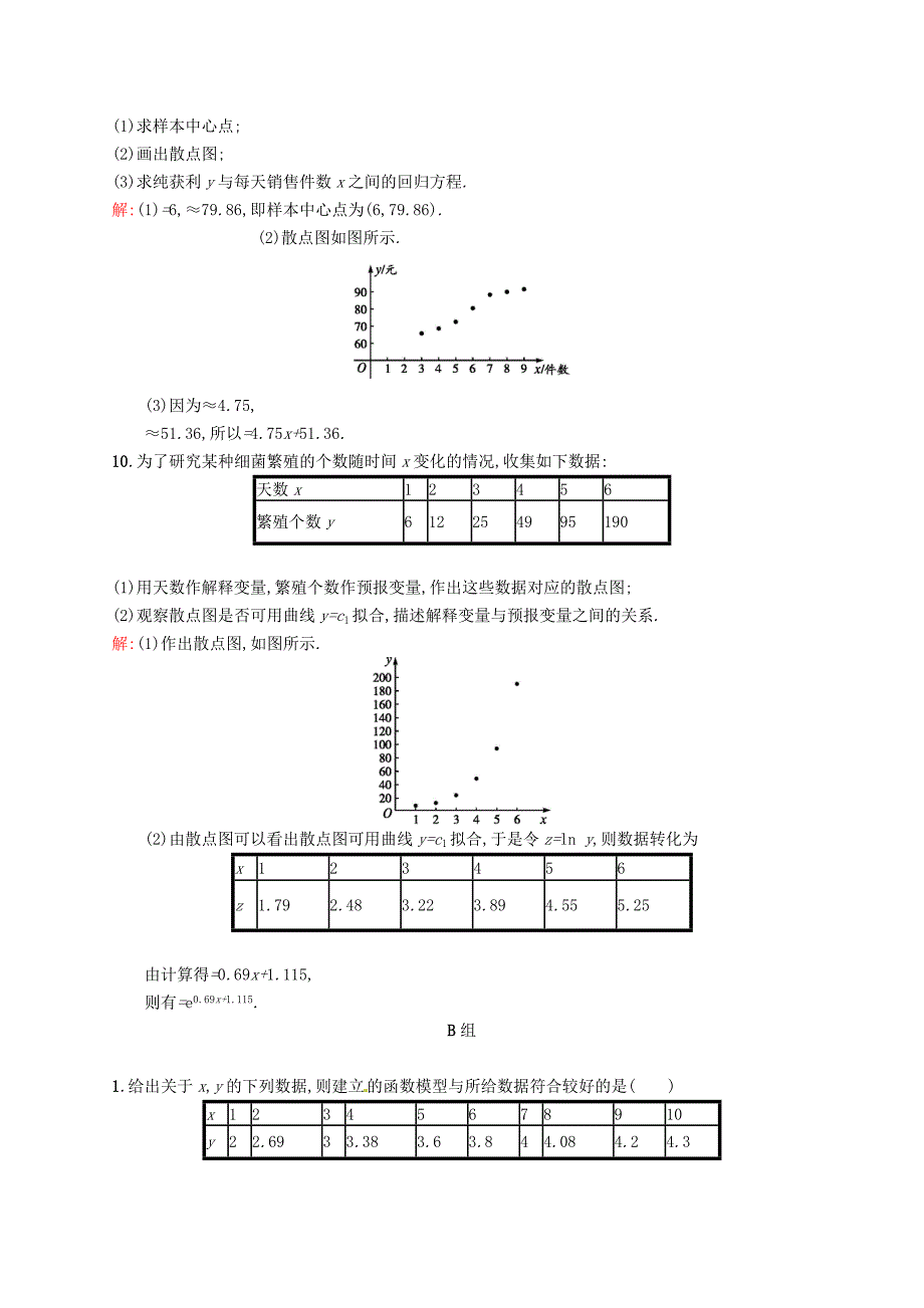 2015-2016学年高中数学 3.1回归分析的基本思想及其初步应用课后训练 新人教a版选修2-3_第3页