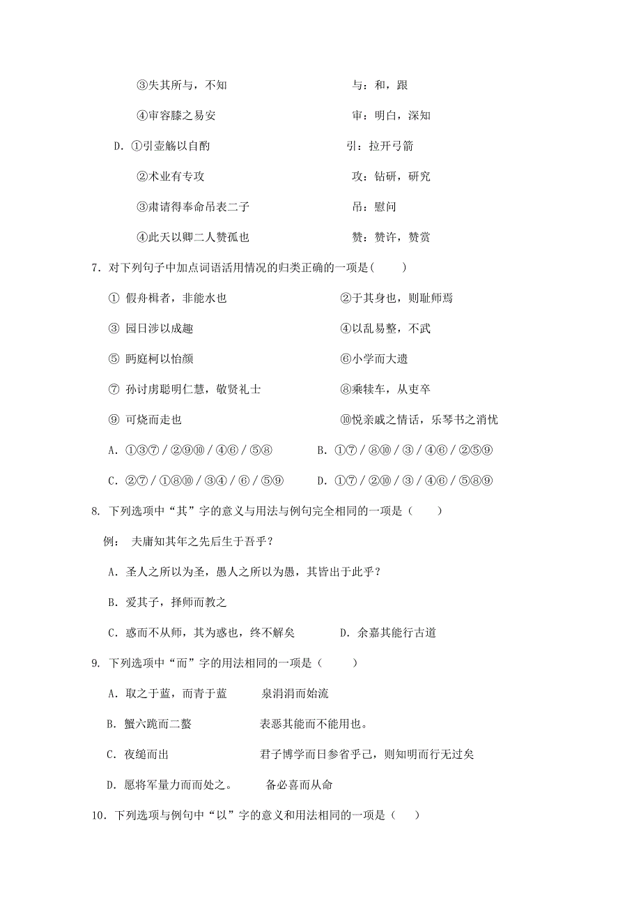 吉林省长白山一高中2015-2016学年高一语文上学期第二次月考试题_第3页