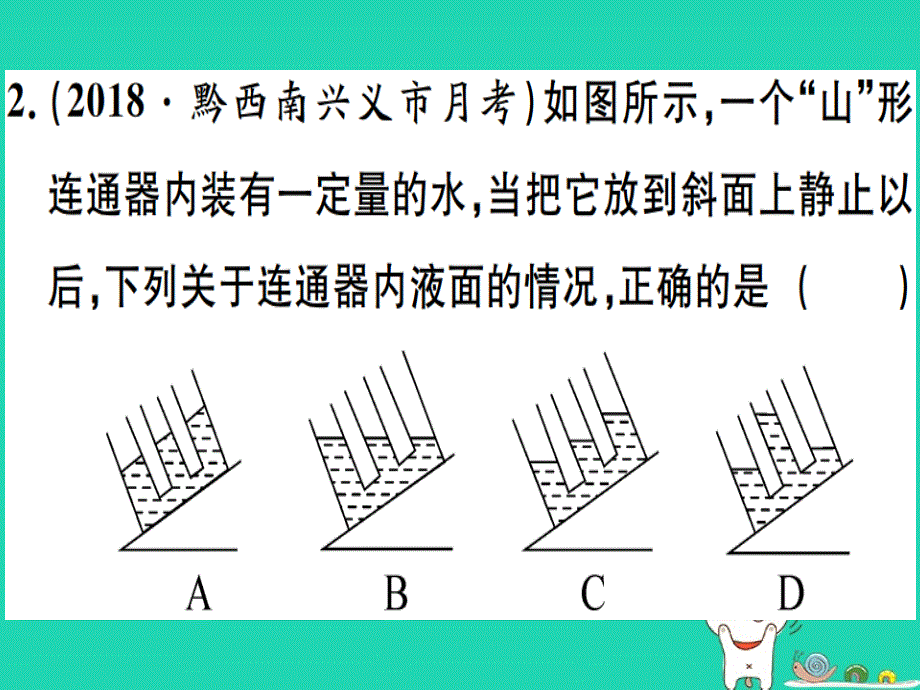 （贵州专版）2019春八年级物理下册 第九章 第2节 液体的压强（第2课时 连通器与液体压强的应用）习题课件 （新版）新人教版_第2页