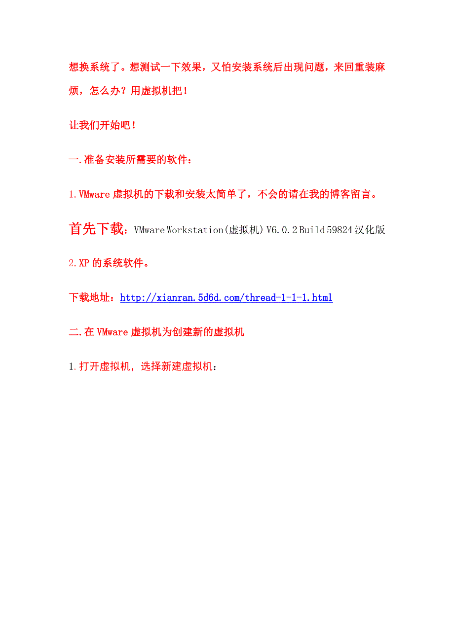 最完整的虚拟机安装xp手把手教你图解教程_第1页