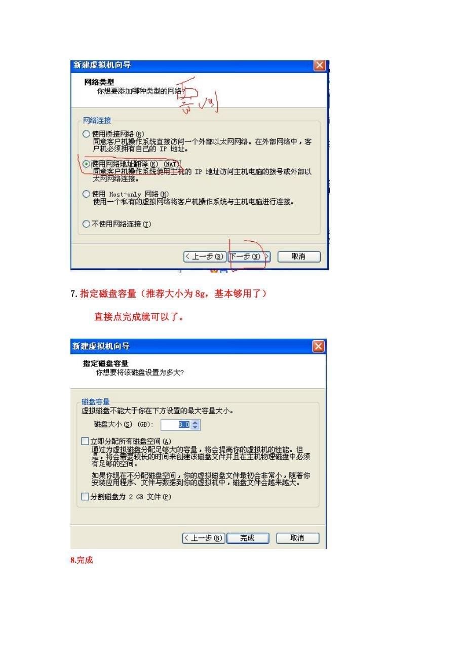 最完整的虚拟机安装xp手把手教你图解教程_第5页