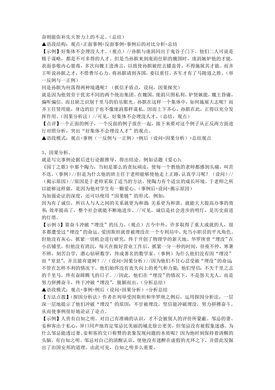 2016高考语文 议论文核心语段写作技巧探究素材_第3页