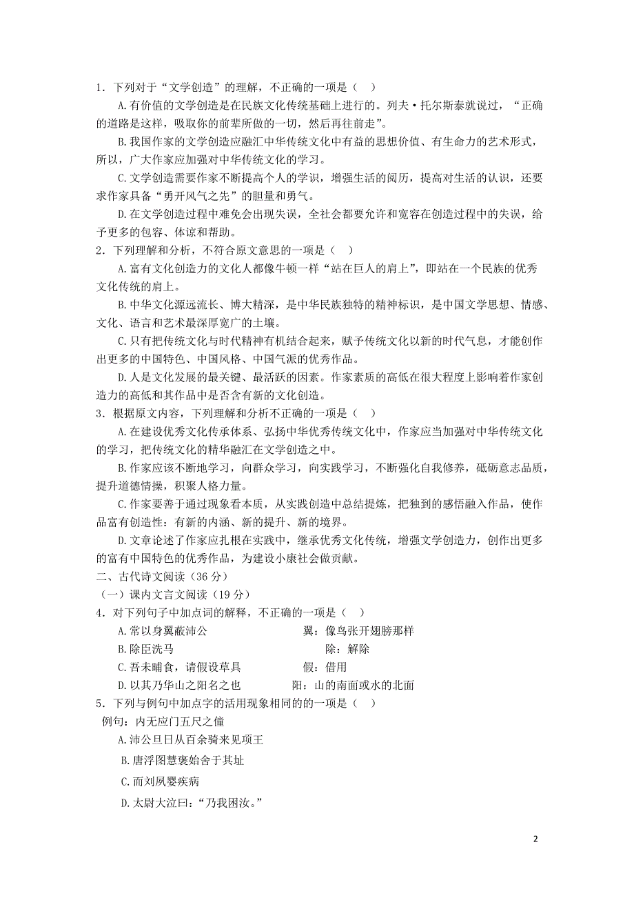 广东省茂名市第十七中学2015-2016学年高二语文上学期期中试题_第2页