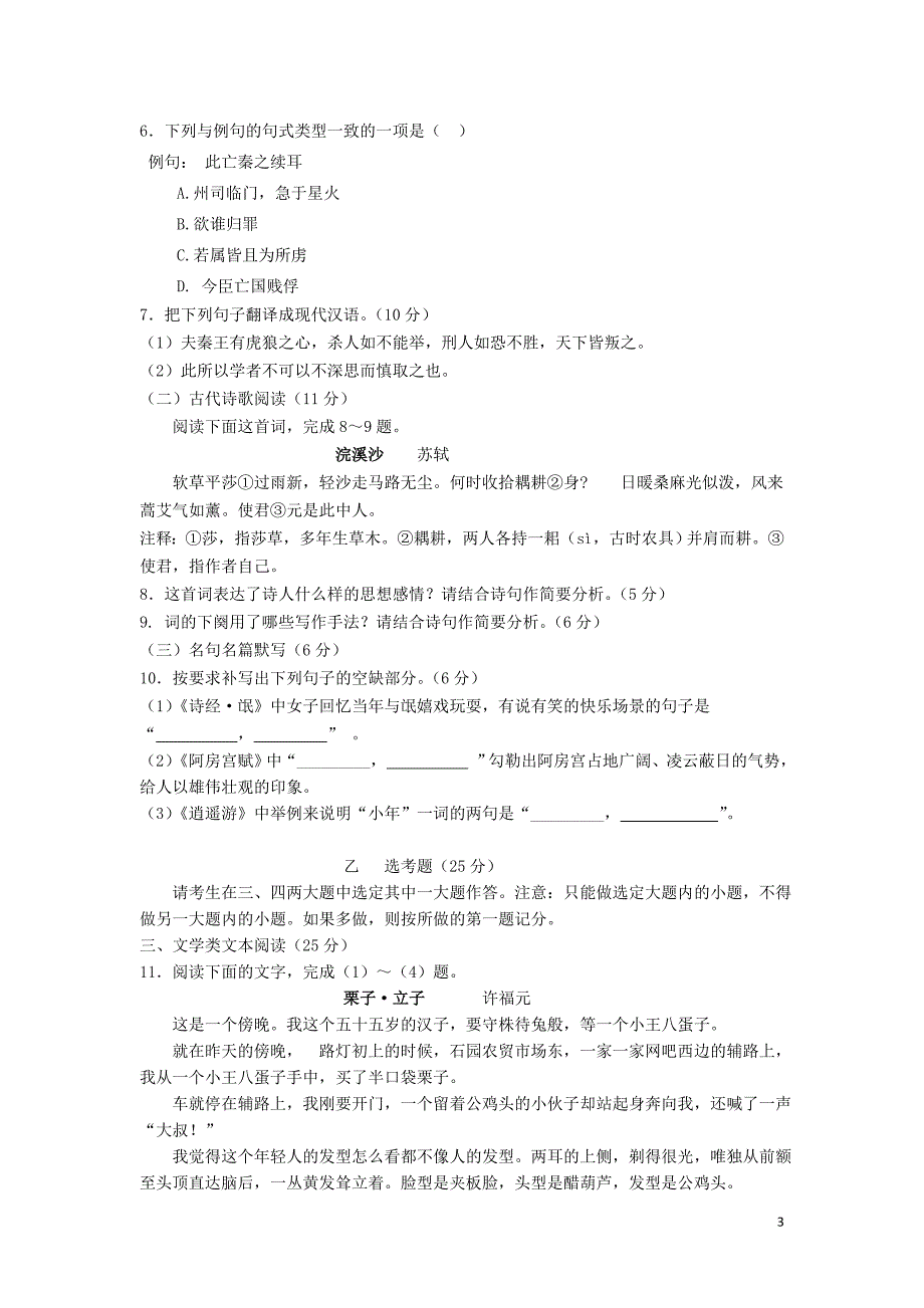 广东省茂名市第十七中学2015-2016学年高二语文上学期期中试题_第3页