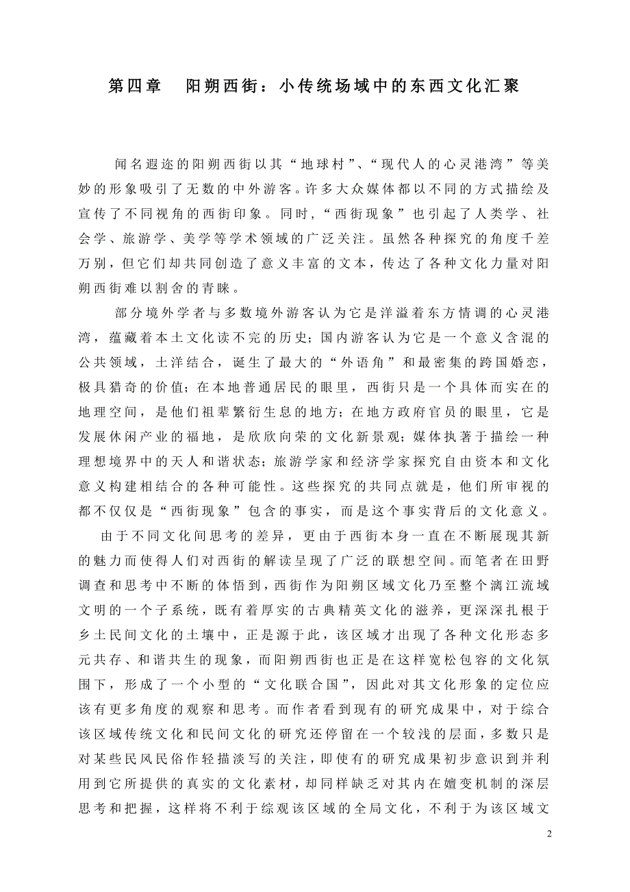 阳朔县主要功能区2_第2页