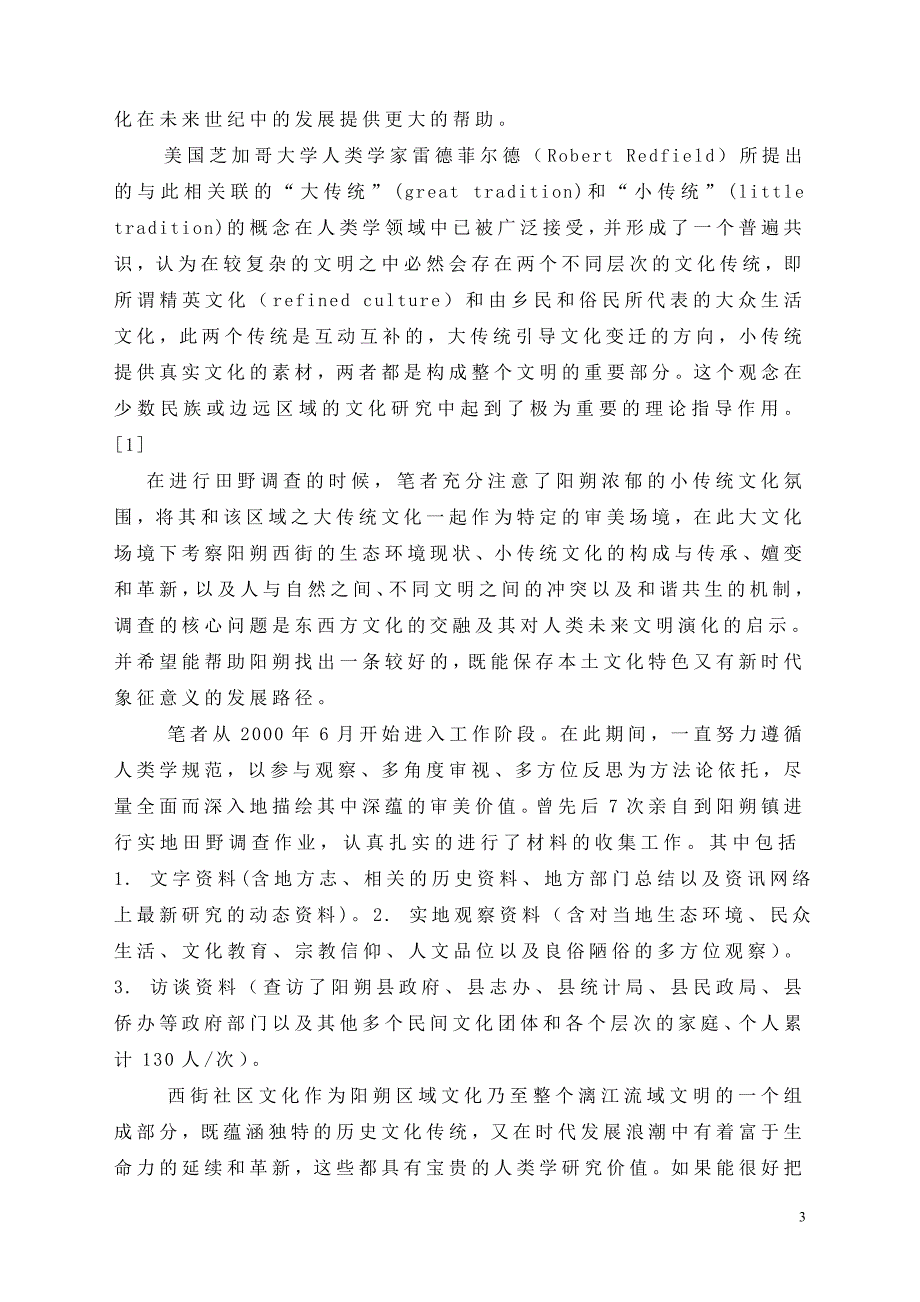 阳朔县主要功能区2_第3页