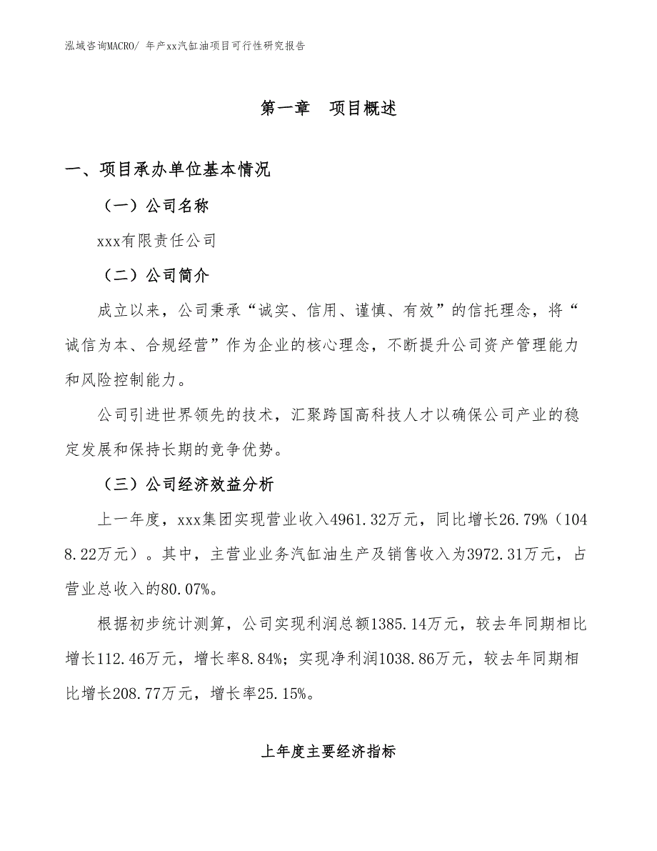 年产xx汽缸油项目可行性研究报告_第3页