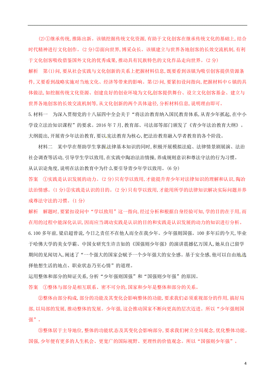 （浙江选考）2020版高考政治一轮复习 题型突破训练 突破9类非选择题 18 题型十八 原因类非选择题_第4页