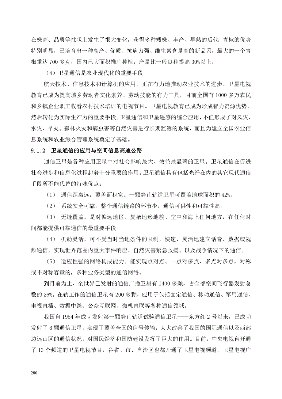 【航天技术导论】第九章：航天技术的应用_第4页