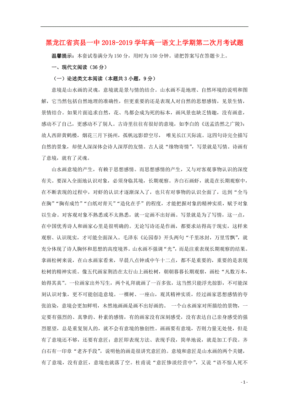 黑龙江省宾县一中2018-2019学年高一语文上学期第二次月考试题_第1页