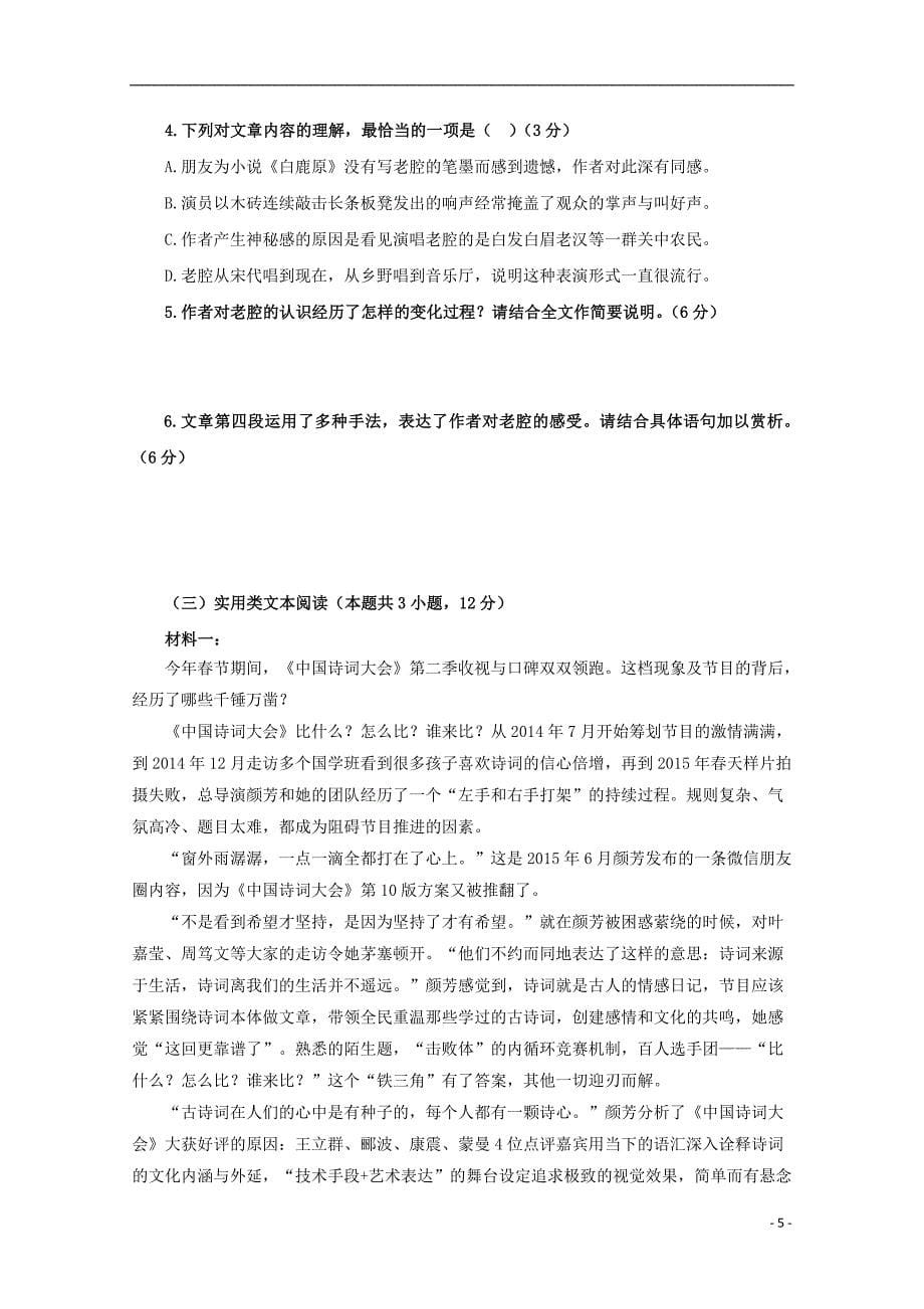 黑龙江省宾县一中2018-2019学年高一语文上学期第二次月考试题_第5页