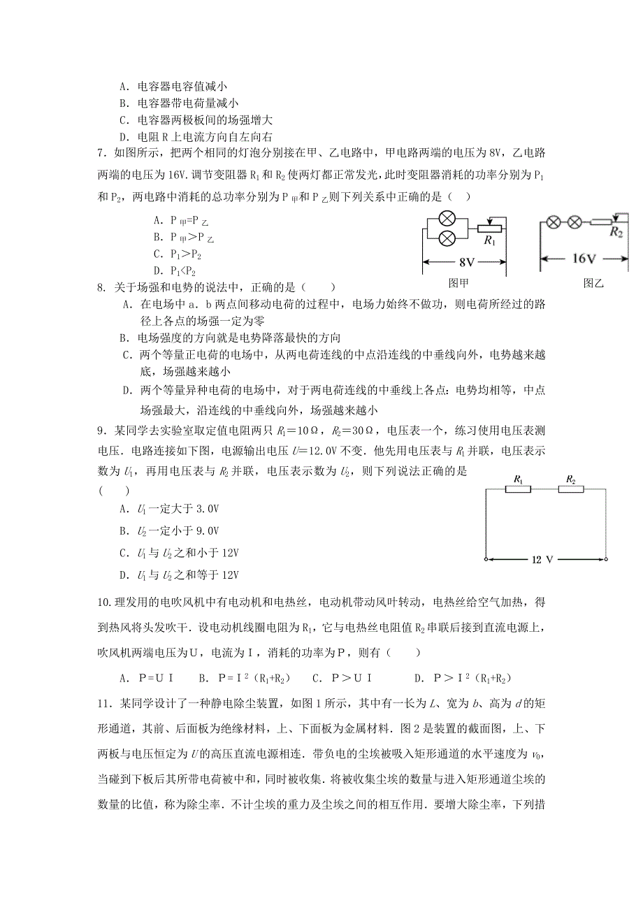 山东省2015-2016学年高二物理上学期期中试题_第2页