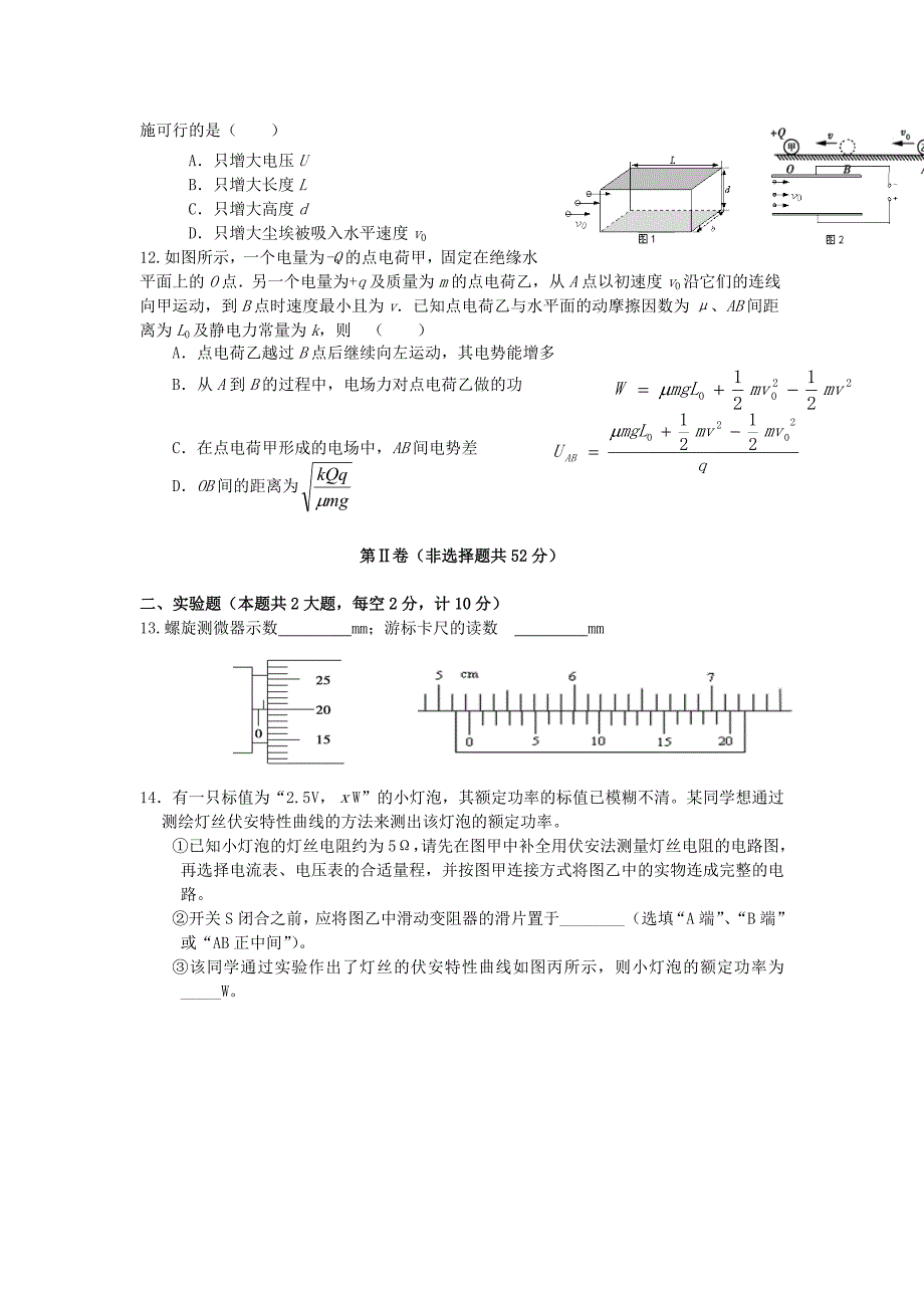 山东省2015-2016学年高二物理上学期期中试题_第3页