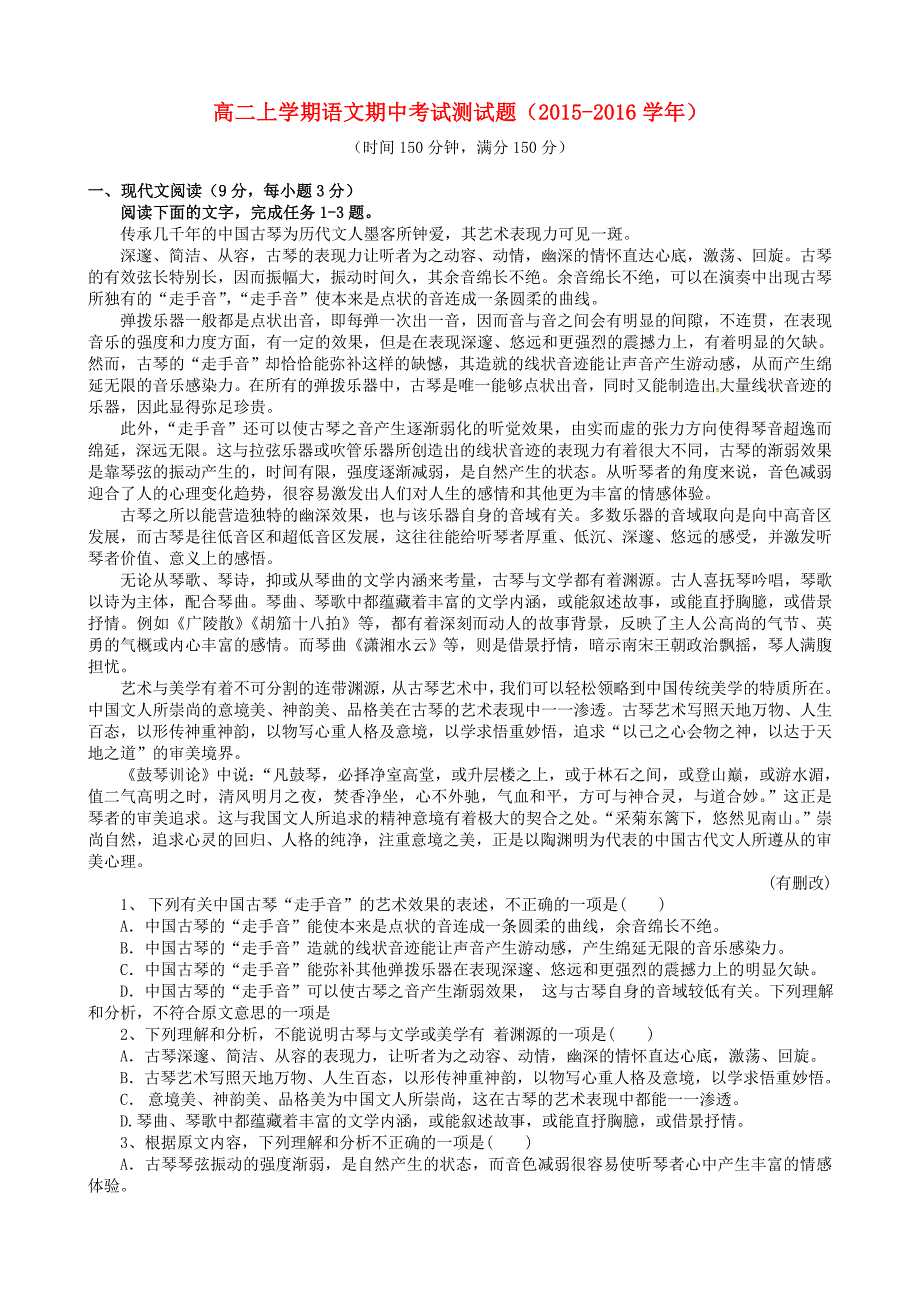 广东省肇庆市端州区端州中学2015-2016学年高二语文上学期期中试题_第1页