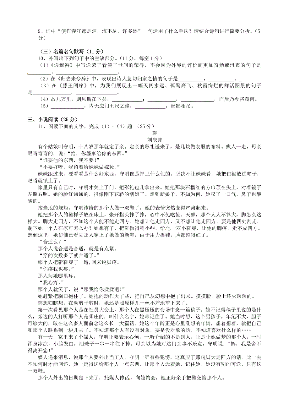 广东省肇庆市端州区端州中学2015-2016学年高二语文上学期期中试题_第3页