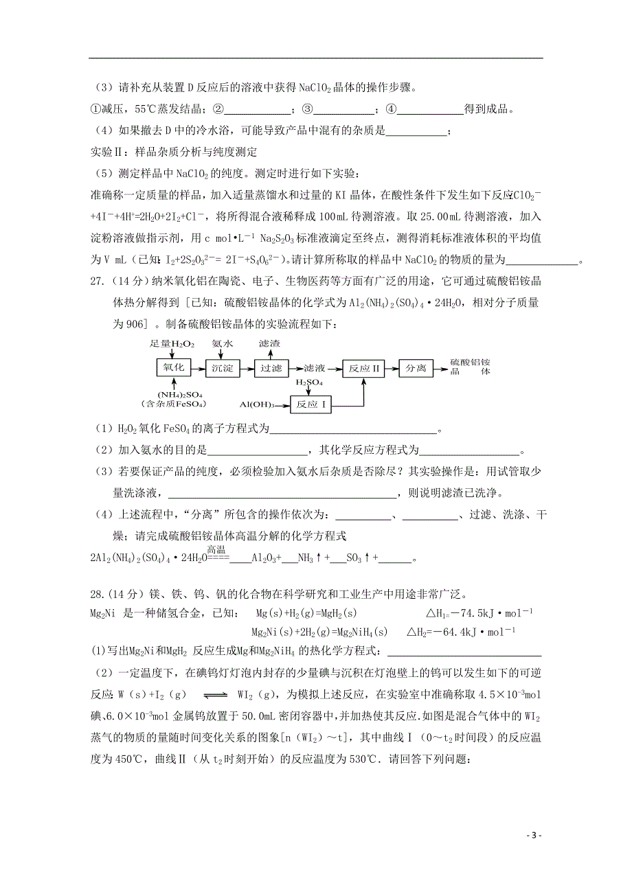 广东省2016届高三化学上学期11月月考试题_第3页