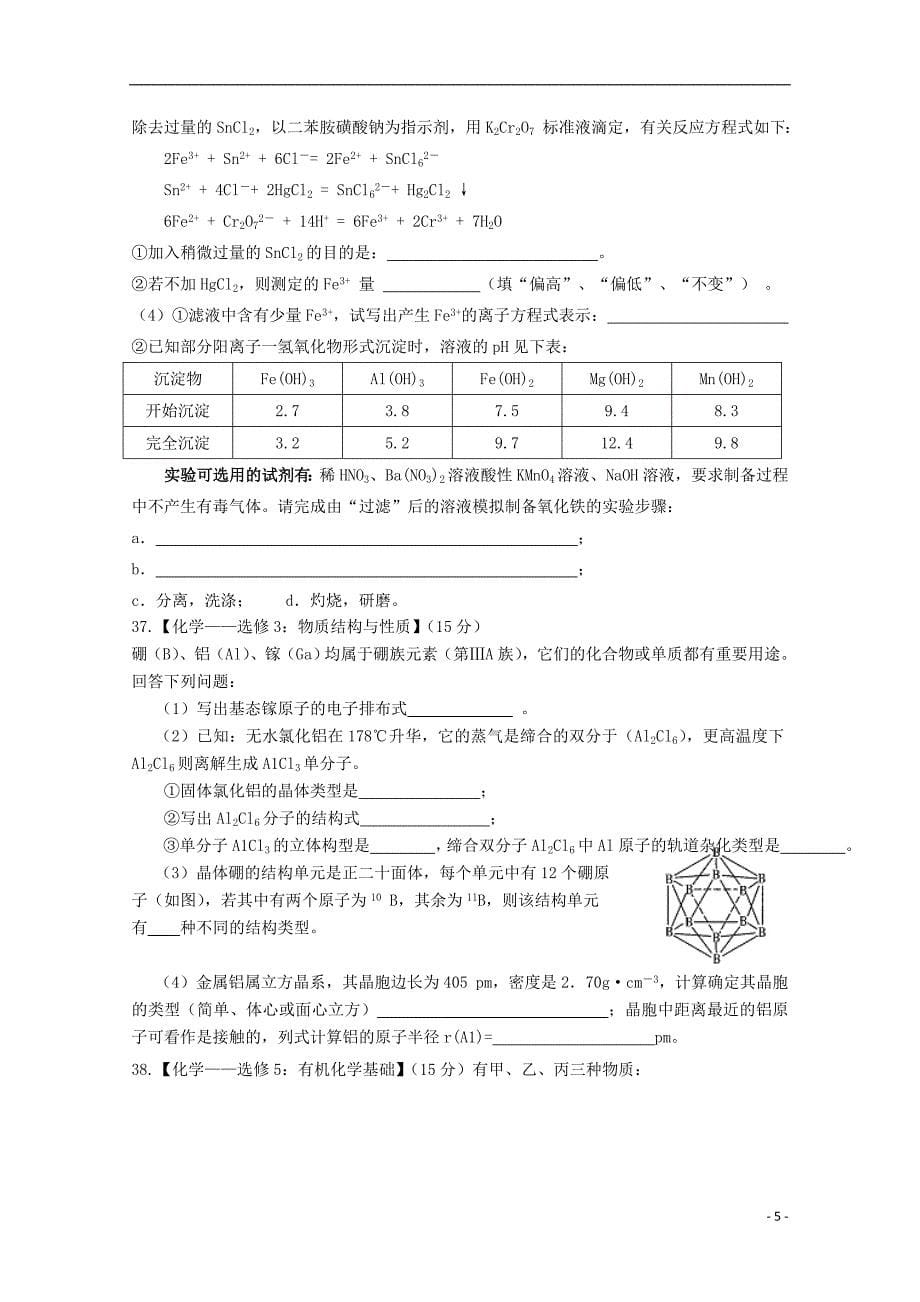 广东省2016届高三化学上学期11月月考试题_第5页