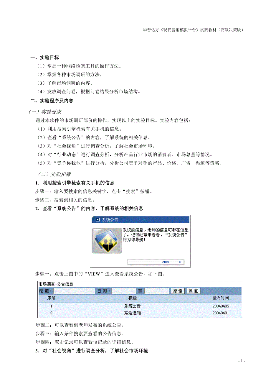 市场营销实践教材_第2页