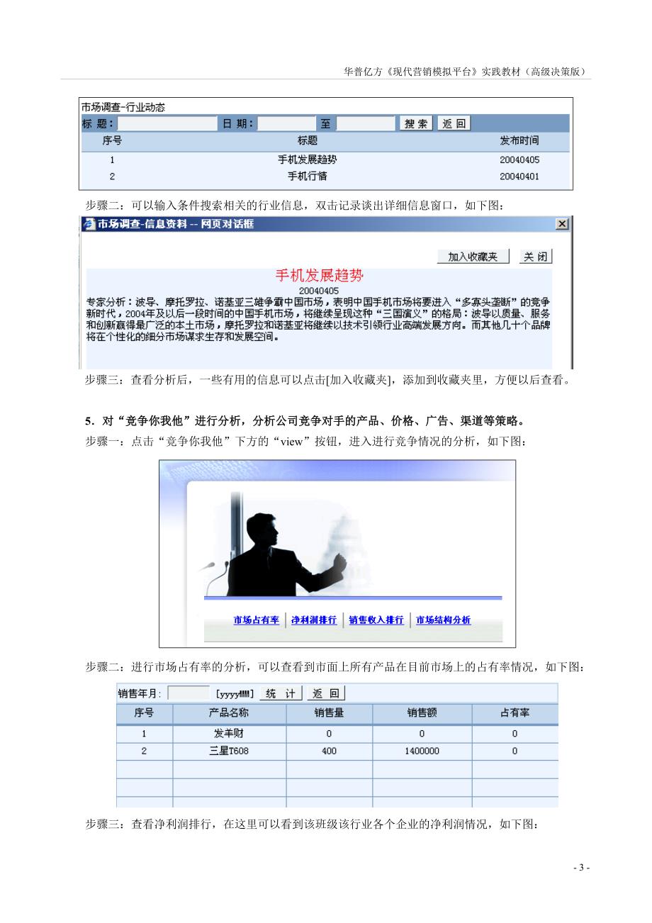 市场营销实践教材_第4页