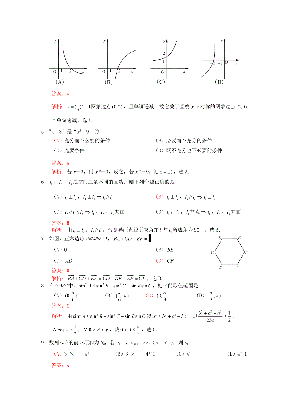 2011年普通高等学校招生全国统一考试数学文试题（四川卷）（解析版）_第2页