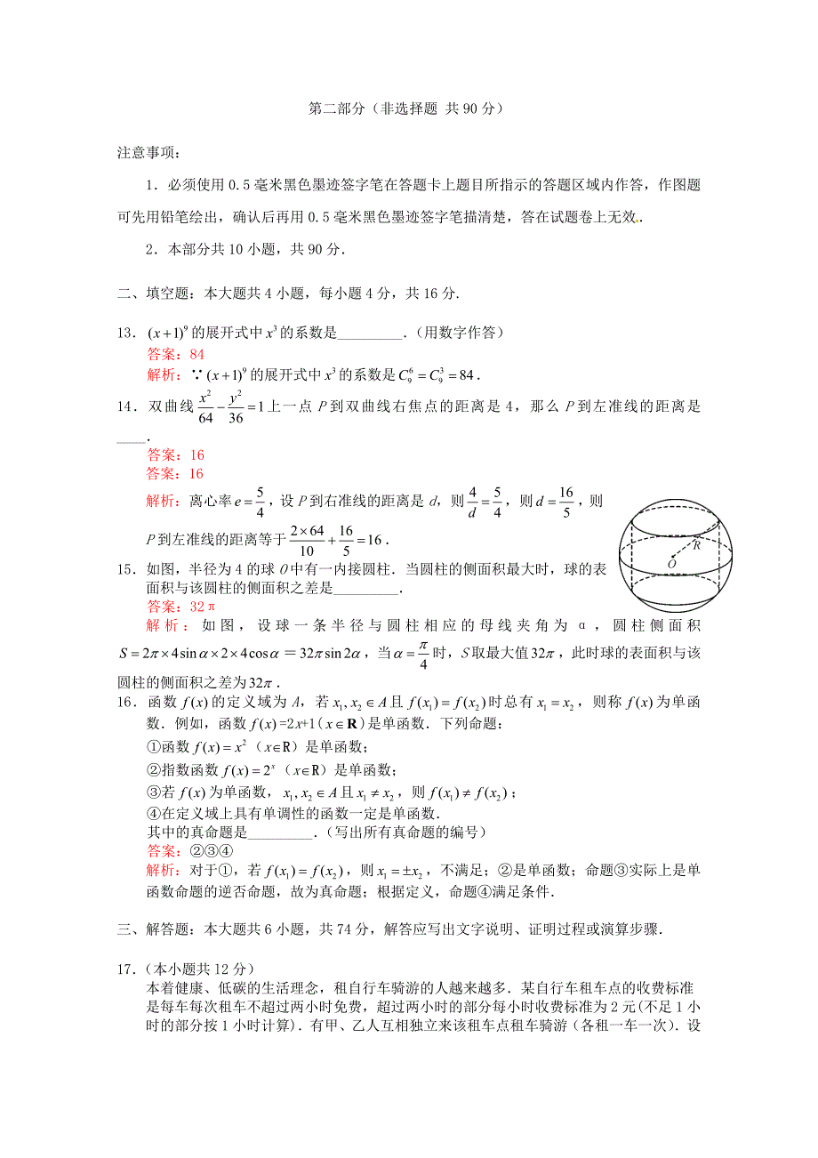 2011年普通高等学校招生全国统一考试数学文试题（四川卷）（解析版）_第4页