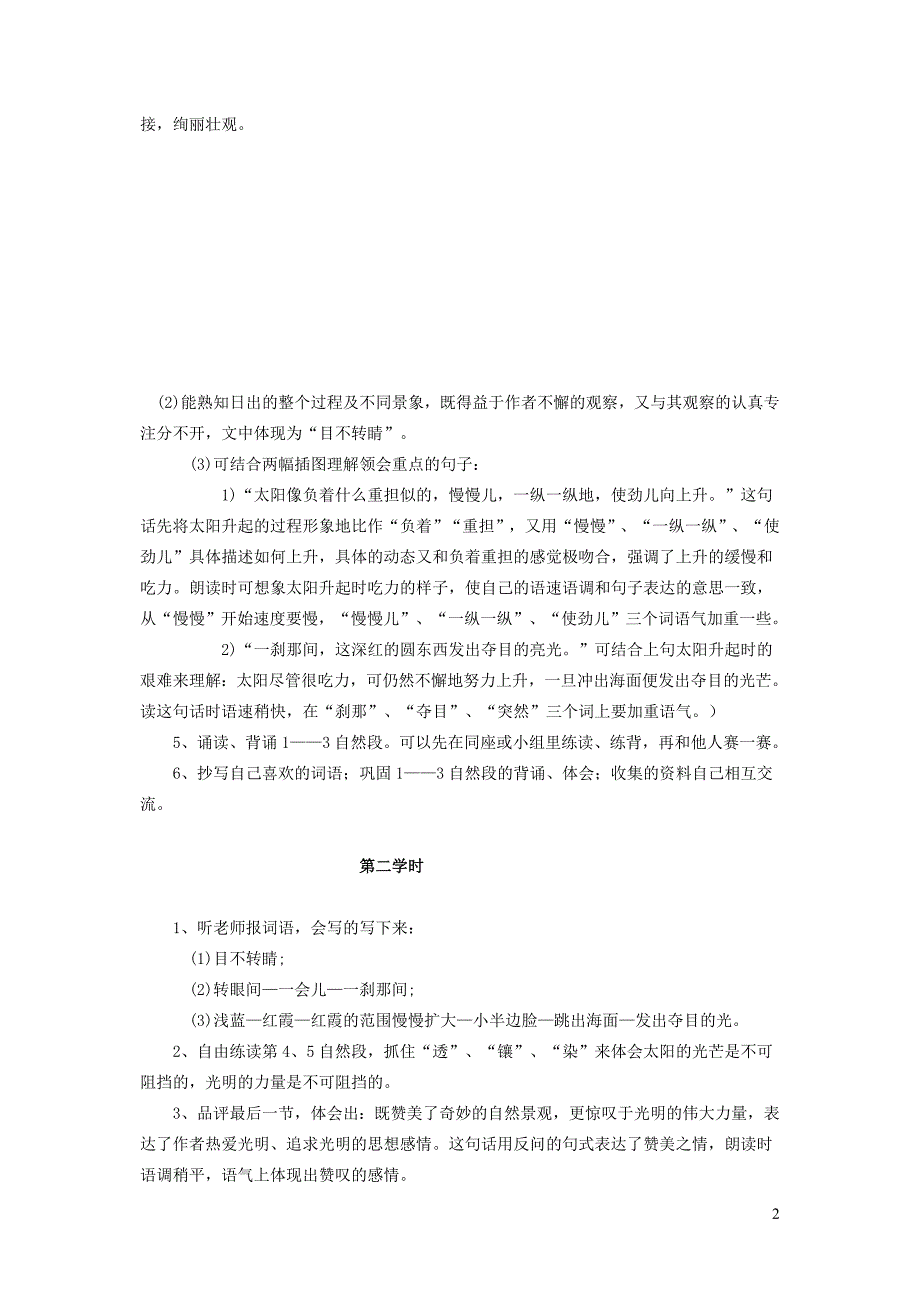 四年级语文下册 第九单元 太阳《海上日出》教案3 北师大版_第2页