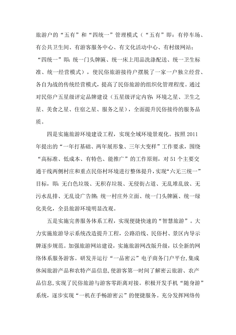 密云农村改造项目调研素材_第2页