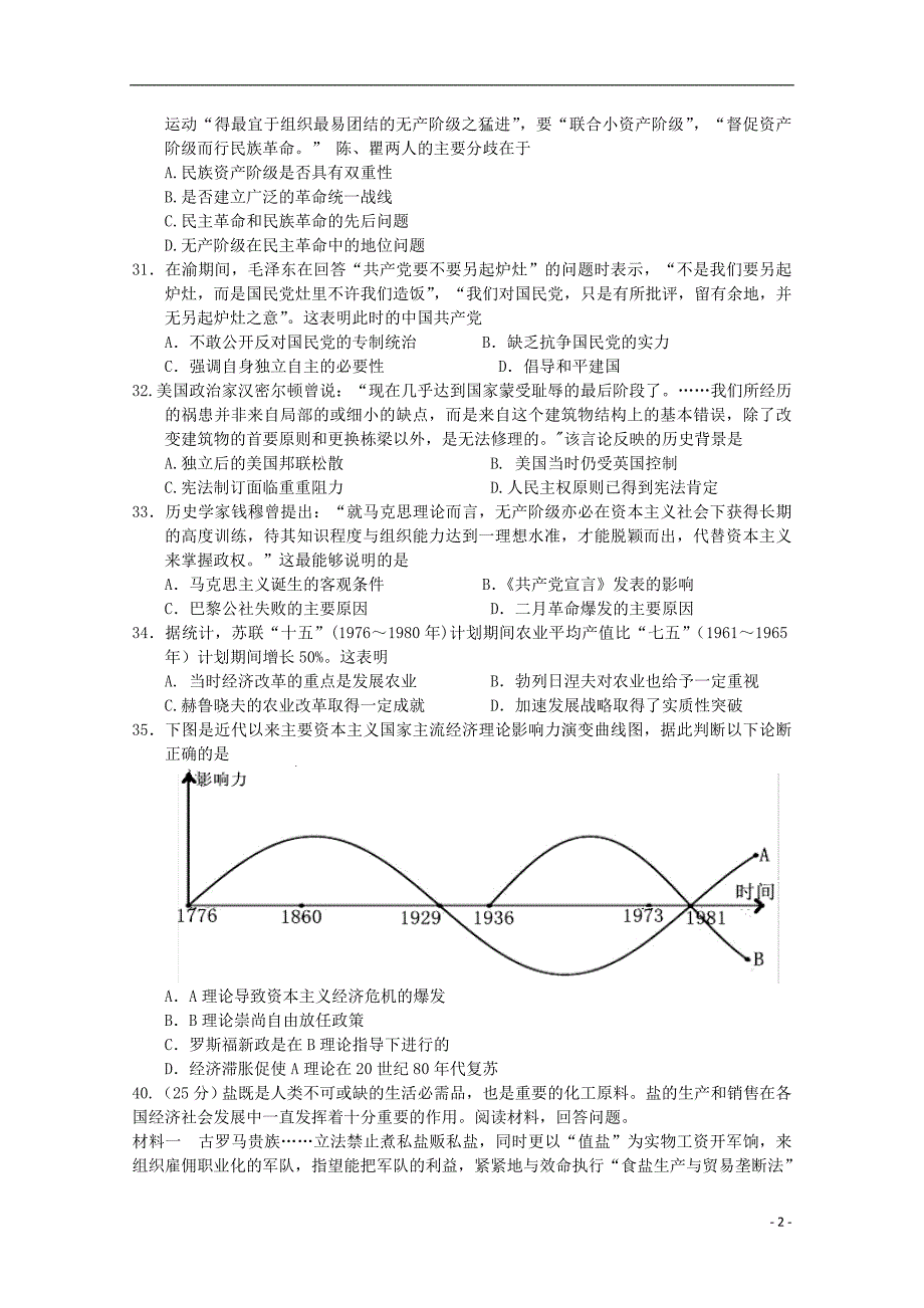 广东省2016届高三历史上学期11月月考试题_第2页