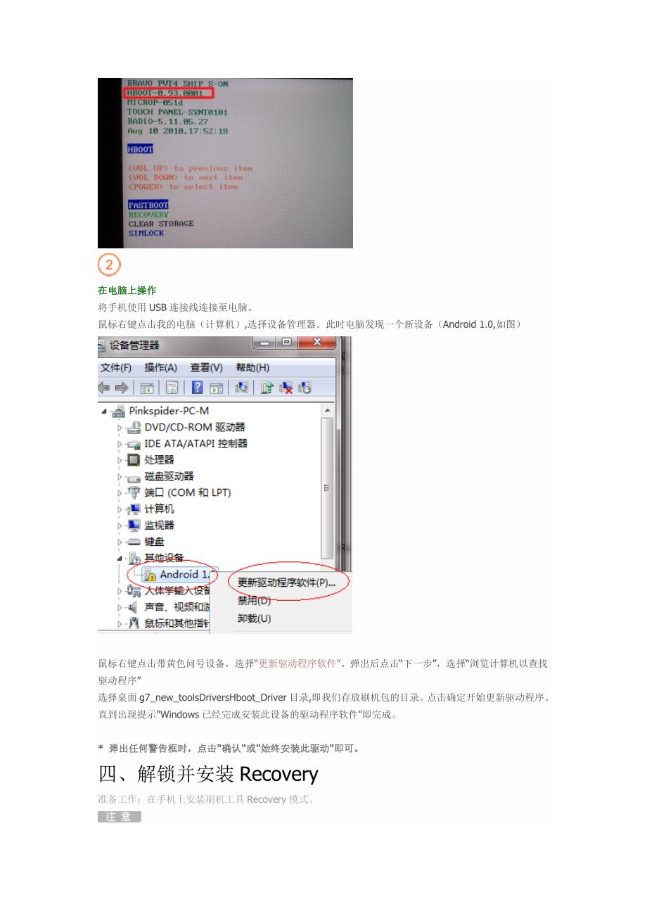 最新htcdesireg7刷miui小米系统教程_第3页