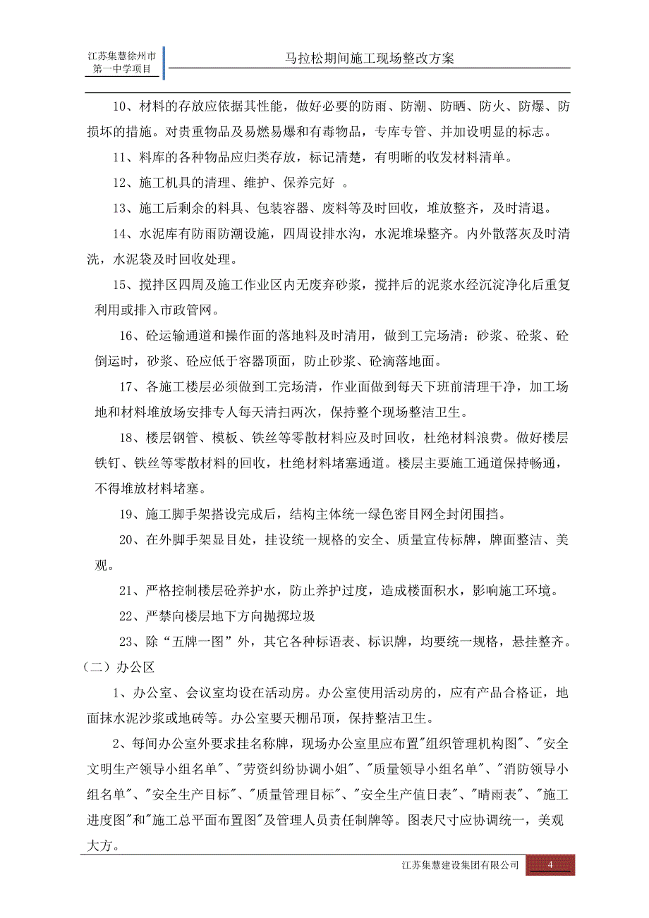 新城区校区建设工程环境卫生管理_第4页