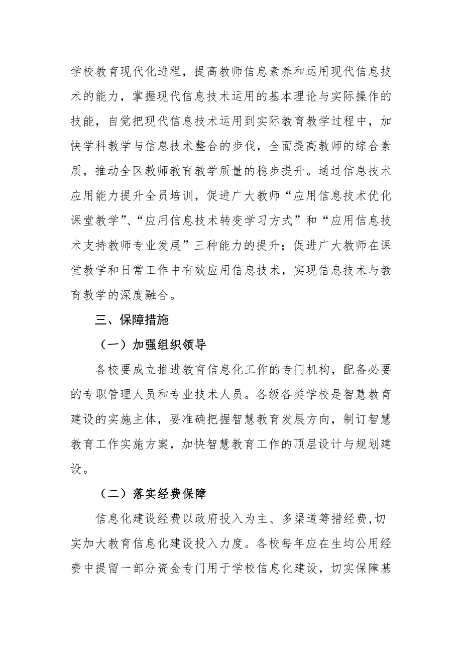 XX区教育信息化工作实施_第4页