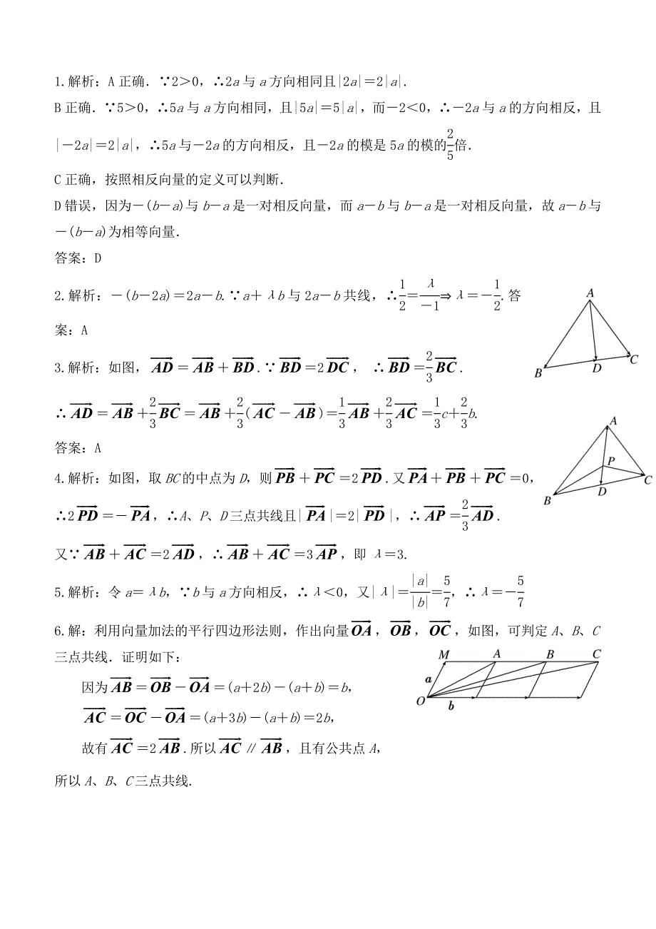 2016高中数学 2.2.3向量数乘运算及其几何意义作业b 新人教a版必修4_第2页