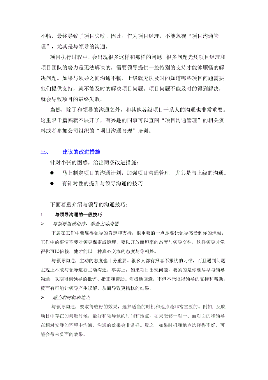 项目环境中的有效沟通-同领导的沟通技巧（场景分析）_第4页