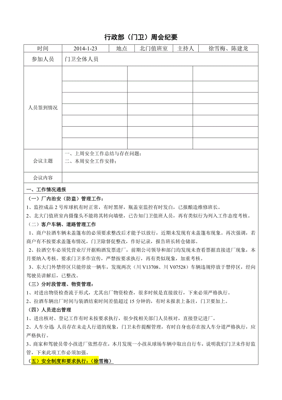 门卫安全周会纪要140123_第1页