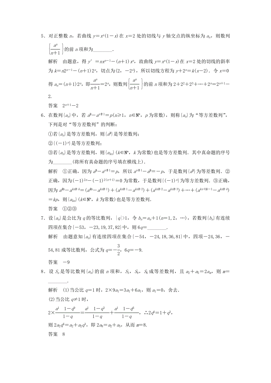 2016高考数学大一轮复习 6.5数列的综合应用试题 理 苏教版_第2页