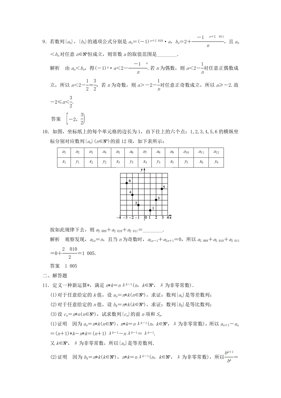 2016高考数学大一轮复习 6.5数列的综合应用试题 理 苏教版_第3页