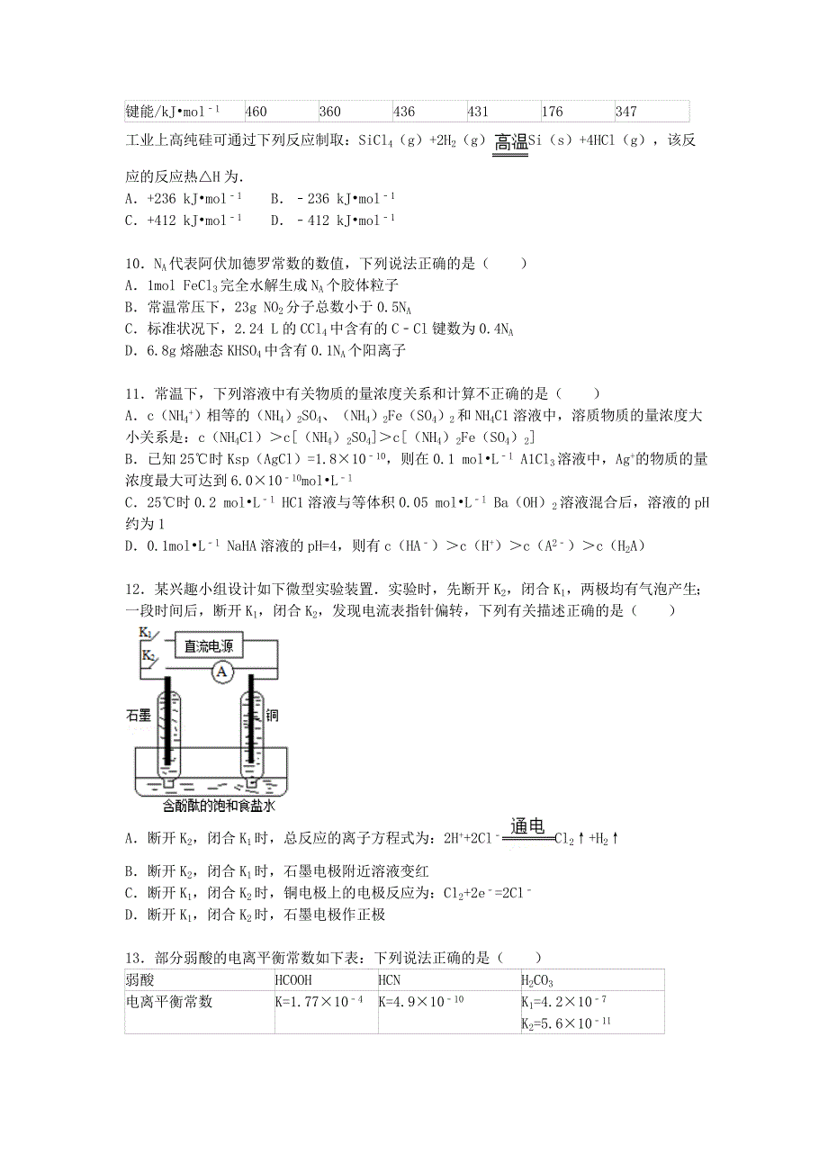 河北省2014-2015学年高三化学上学期期中试卷（含解析)_第3页