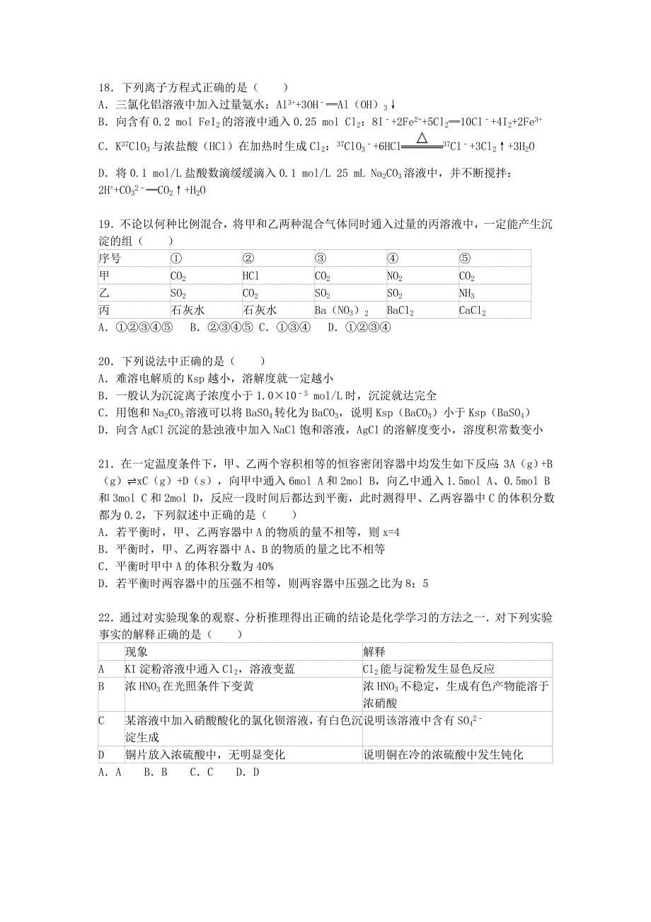 河北省2014-2015学年高三化学上学期期中试卷（含解析)_第5页