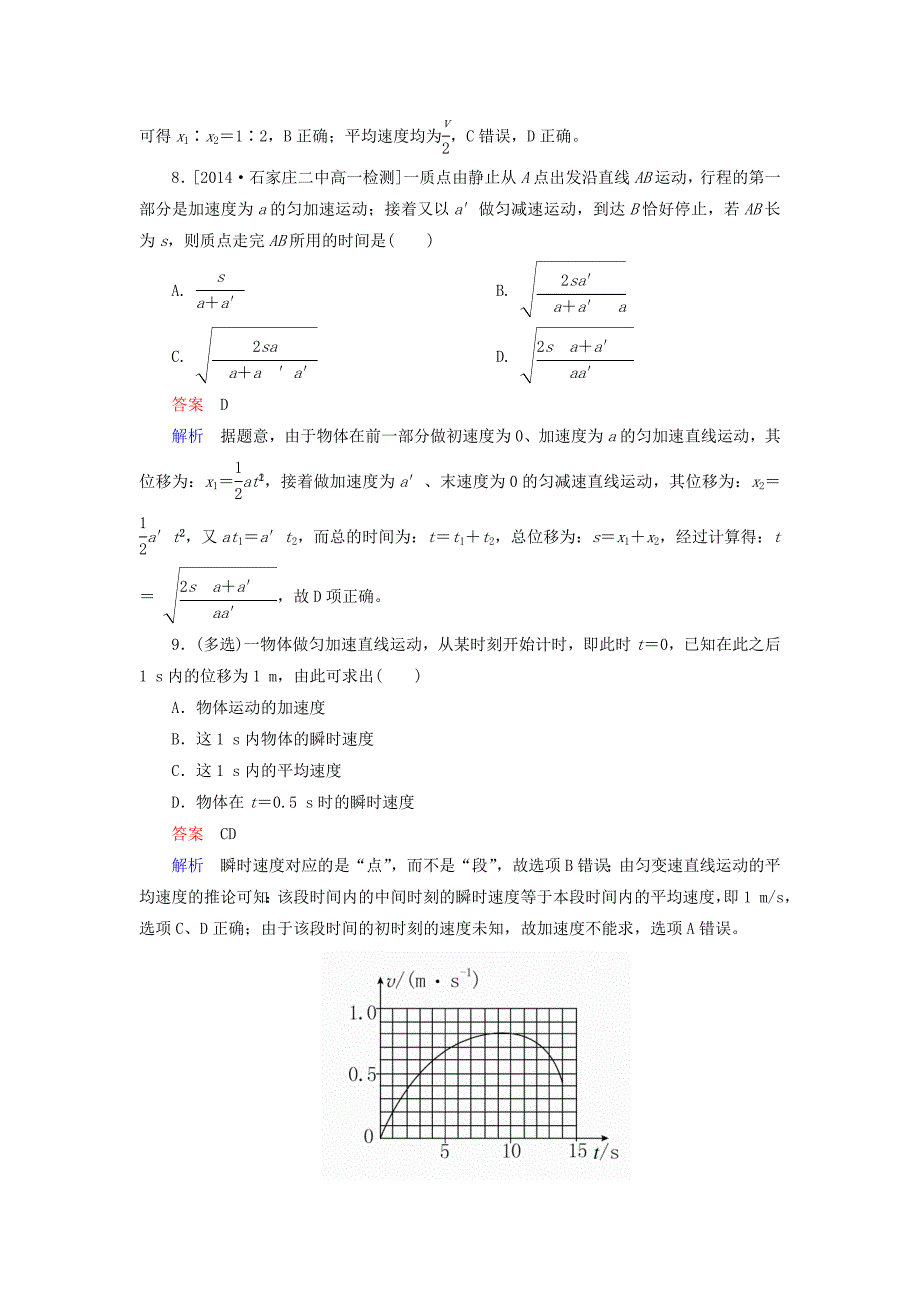 2015-2016学年高中物理 2.3匀变速直线运动的位移与时间的关系课时精练（含解析）新人教版必修1_第4页