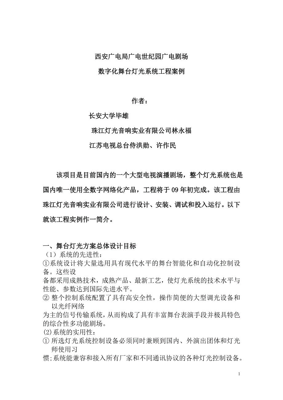 西安广电局广电世纪园广电剧场_第1页