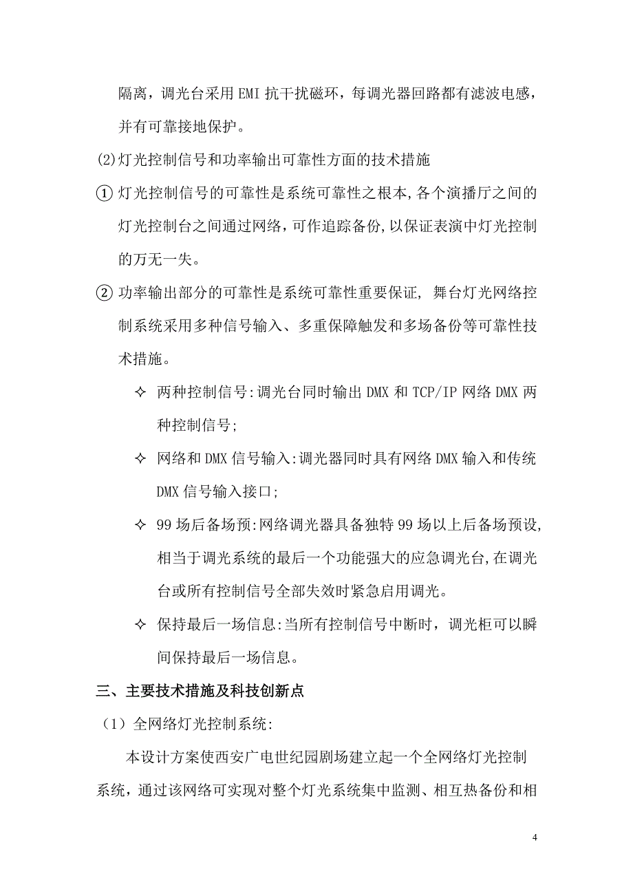 西安广电局广电世纪园广电剧场_第4页